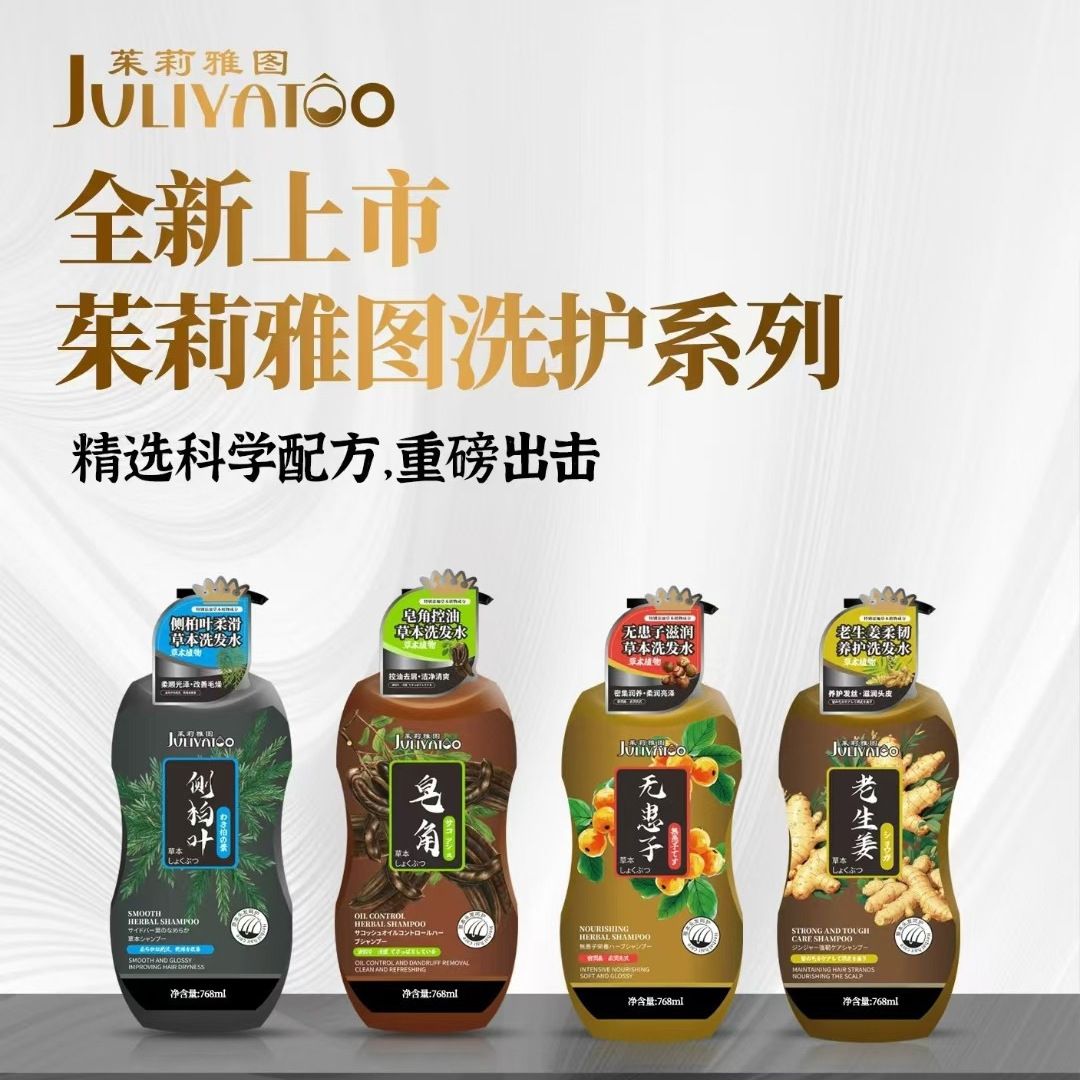 茱莉雅图植物洗发水止痒去屑控油滋润蓬松多重功效轻松768ml