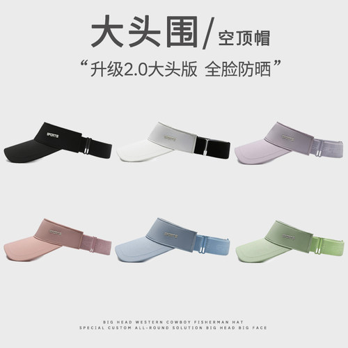 大头围马卡龙色户外运动防晒遮阳