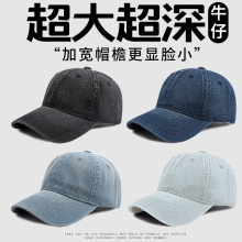 大头围新款水洗牛仔鸭舌帽女夏季加大加深显脸小加宽帽檐棒球帽男