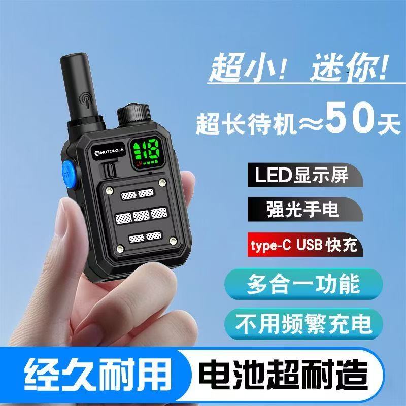 摩托对讲机2025新款民用50公里对讲机酒店工地专用机儿童对讲器机