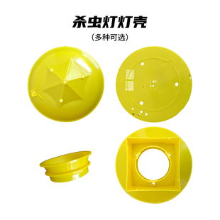 航科杀虫灯配件 ABS灯壳