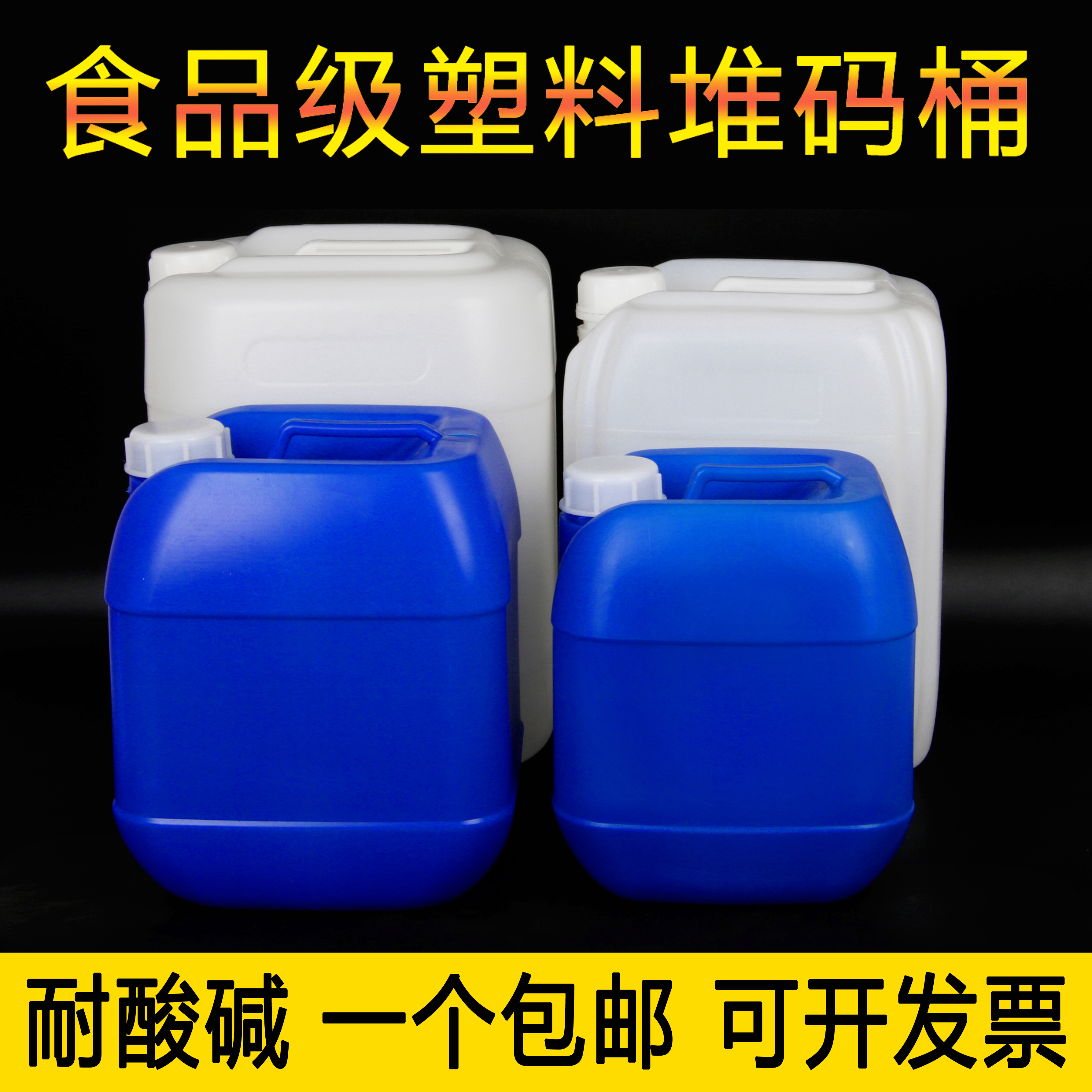 堆码桶25升水桶酒壶方桶10L新料实验室化工桶废液桶20L油桶食品级