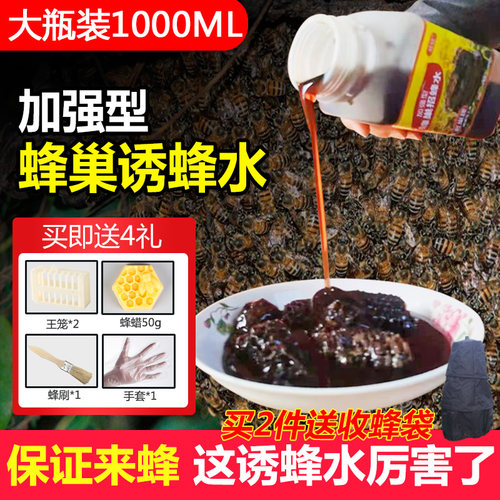 神奇招蜂水诱蜂水诱蜜蜂野外专用引蜂分蜂养蜂工具诱蜂液诱蜂蜡 - 封面