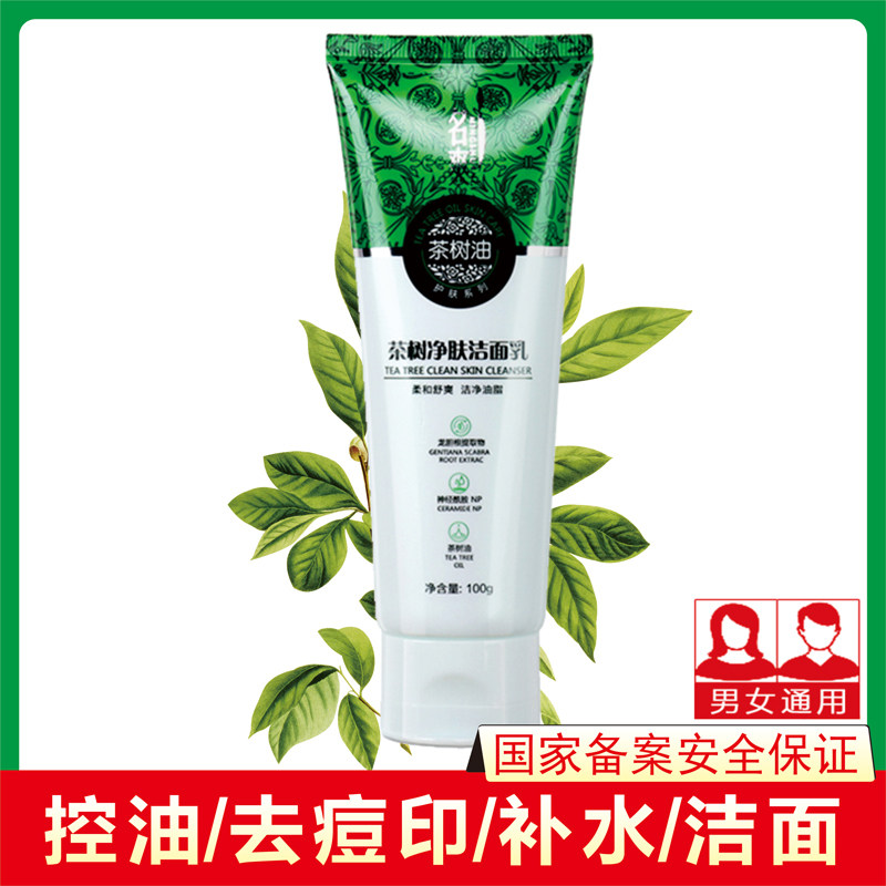 名爽茶树油祛痘淡印粉刺暗疮套装