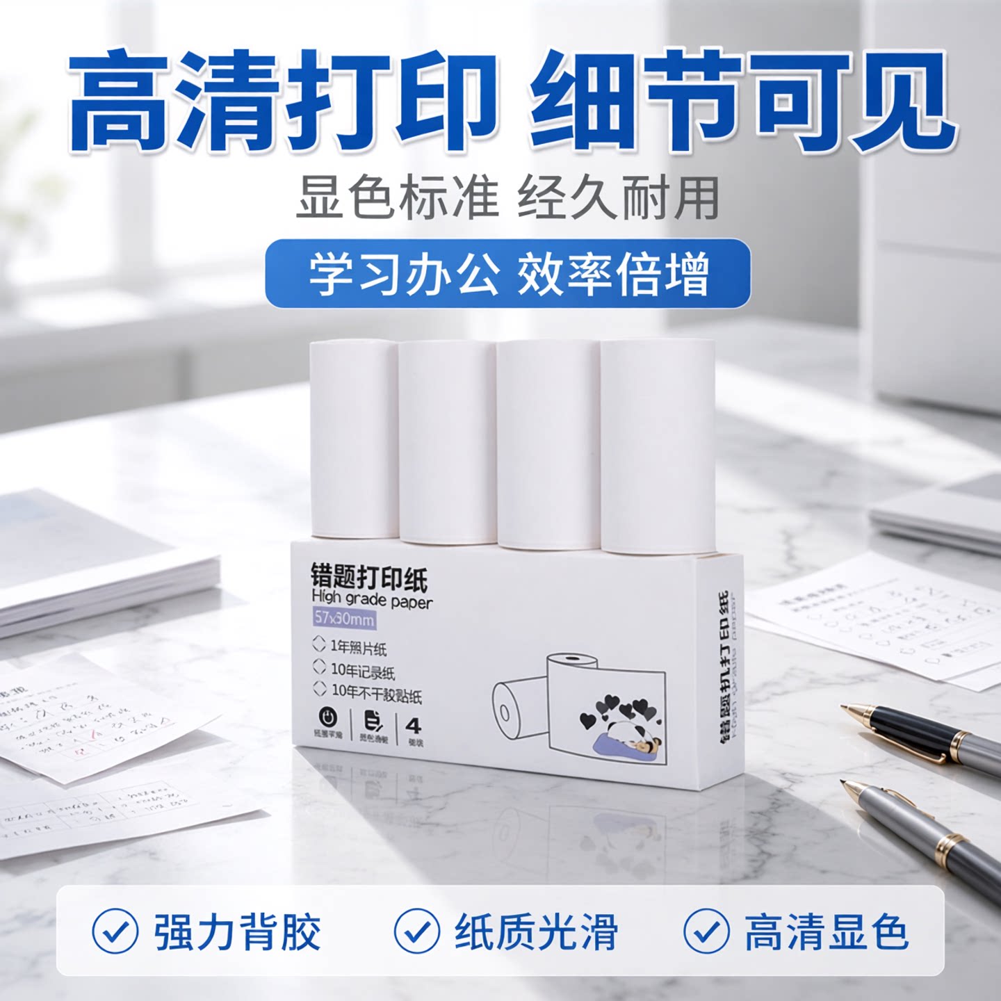 喵喵机错题打印纸热敏纸错题高清不干胶纸收银机专用纸57mm*25mm