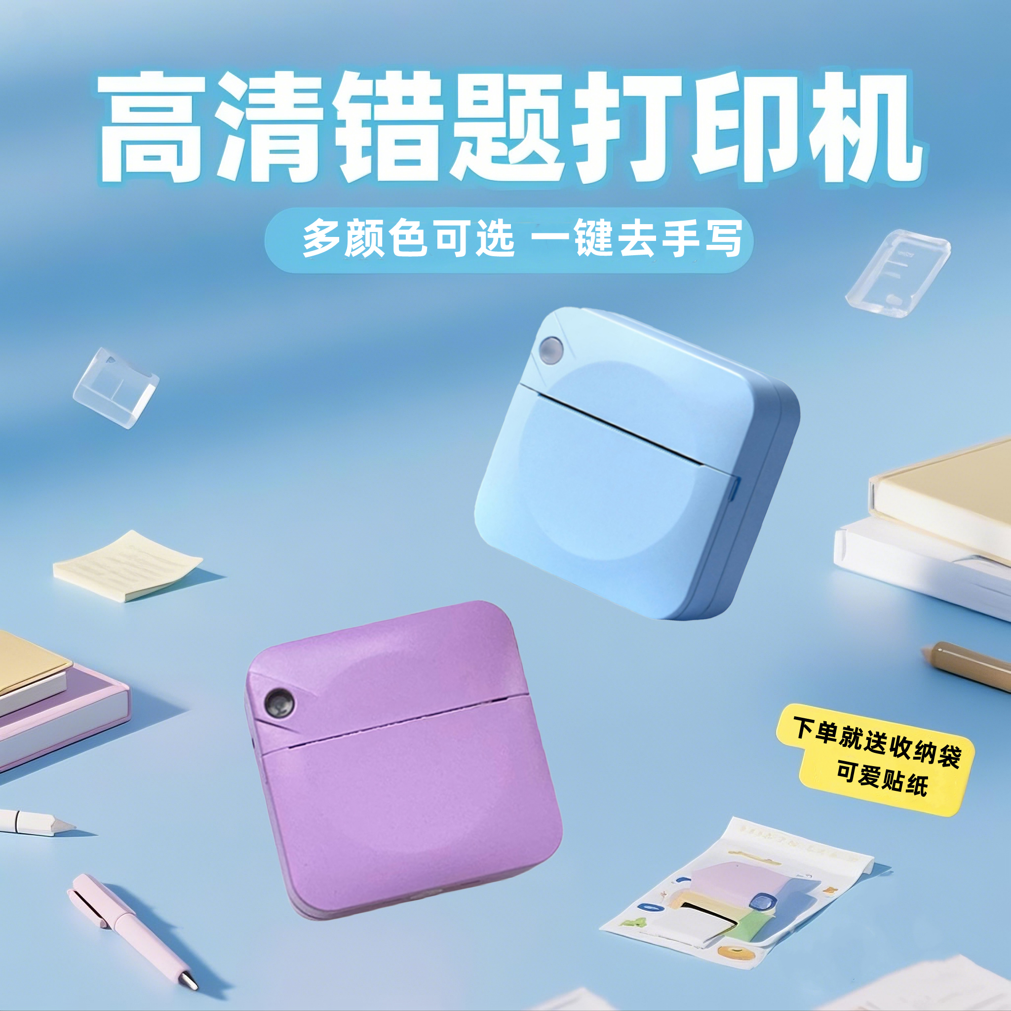 学生迷你错题打印机家用告别手抄