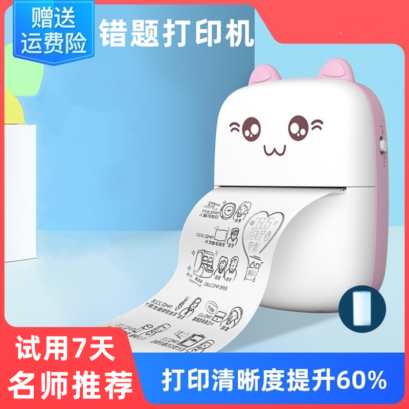 学生错题打印机迷你便携百万题库
