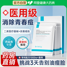 医用非面膜械准字号祛痘消炎淡化痘印修复肌肤屏障受损黑色素沉淀