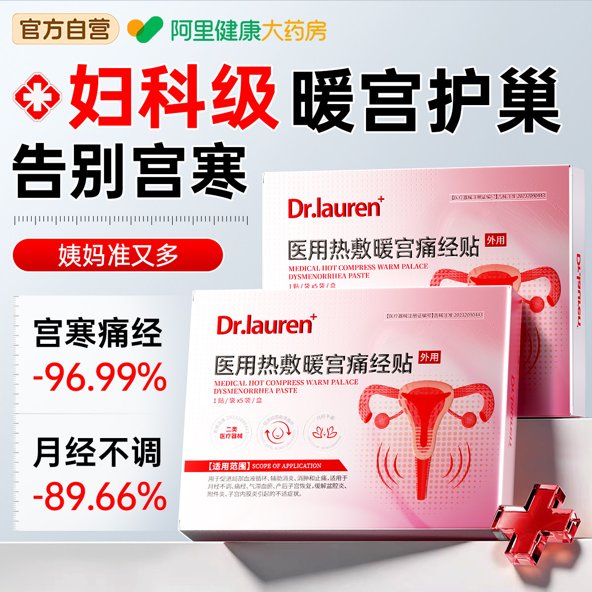暖宫贴调理宫寒月经量少不来大姨妈神器卵巢补气血女生专用正品