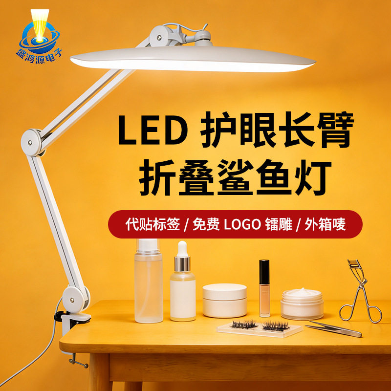 学习台灯美甲照明灯桌面夹子灯折叠鲨鱼灯LED触控款美睫美容纹绣