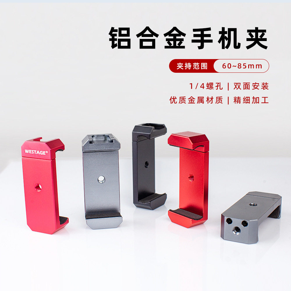三禾铝合金手机架自拍杆三脚架云台拍摄通用金属固定器冷热靴夹子