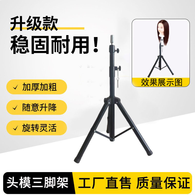 可升降头模支架假发三角架假人头编发剪发架子美发支架落地三脚架