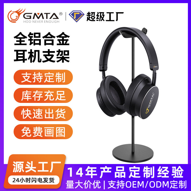 铝合金耳机支架展示架头戴式耳机支架可拆卸悬挂式收纳耳麦挂架