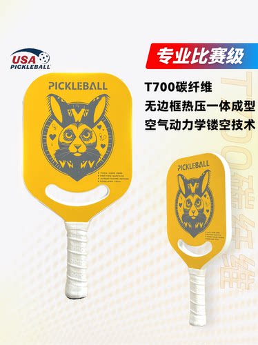 匹克球球拍T700碳纤维无包边