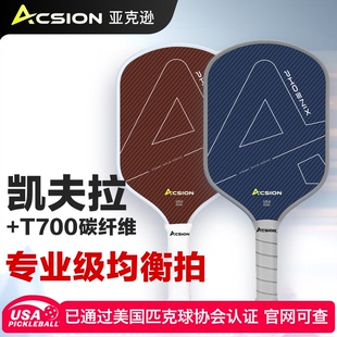 Acsion亚克逊红蓝凤凰凯夫拉匹克球拍板碳纤维T700pickleball全套