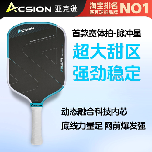 Acsion亚克逊脉冲星匹克球拍