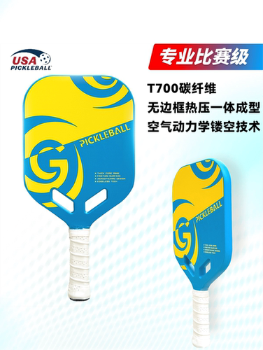 匹克球pickleball板拍T700碳纤维 专业比赛运动洞洞球球拍套装
