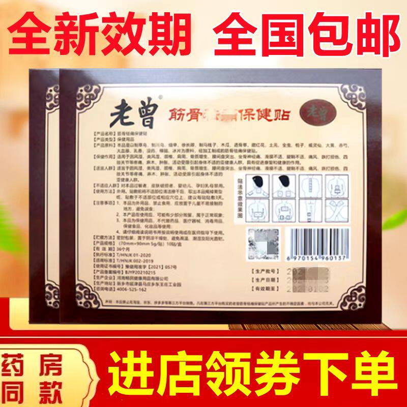 正品老曾筋骨贴老曾膏药老曾膏贴河南周口总店发货微商实体店同款
