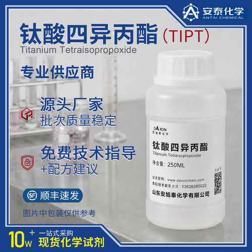 钛酸四异丙酯CAS546-68-9溶胶凝胶前驱体酯交换催化剂500ml样品装
