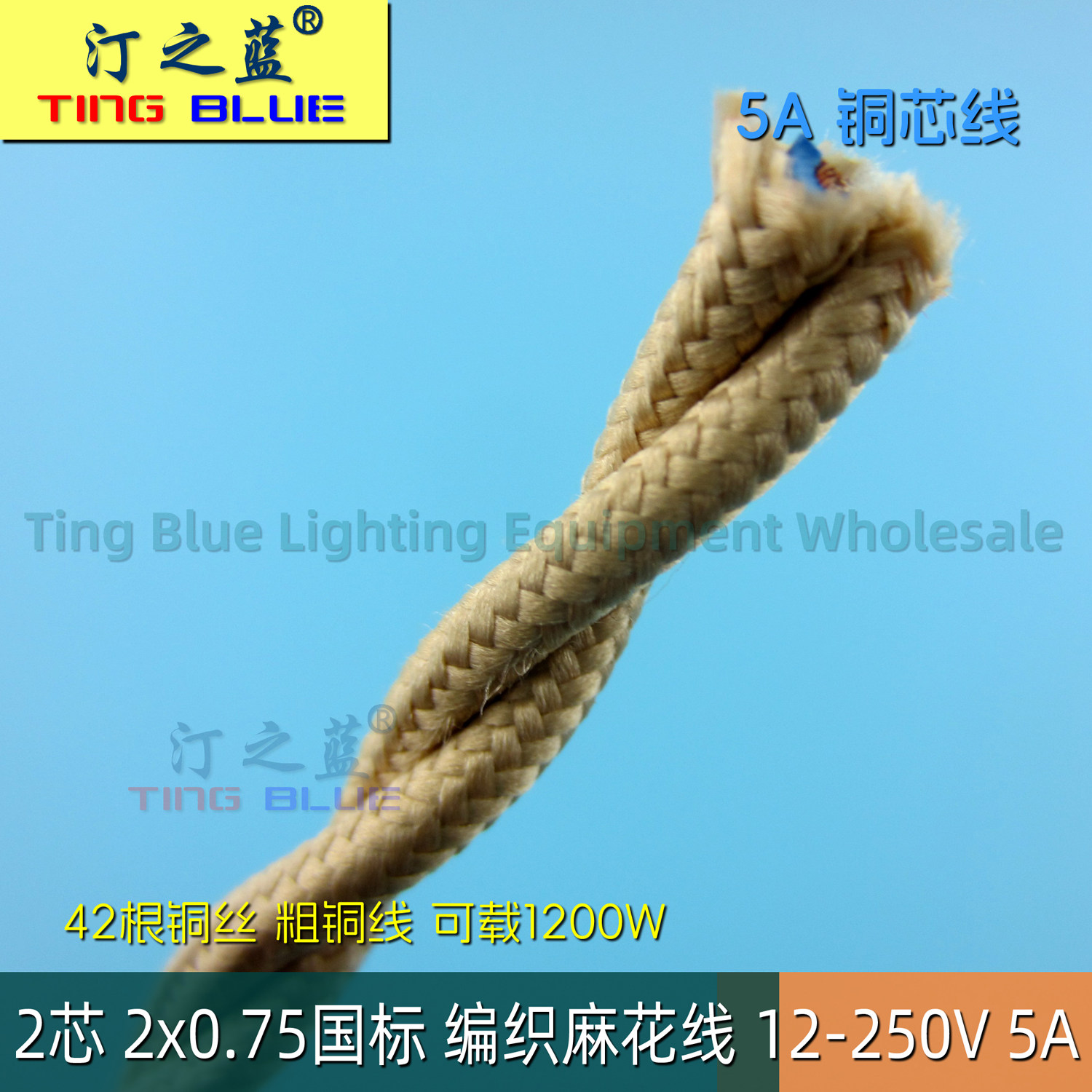 2*0.75国标麻花双绞线复古编织