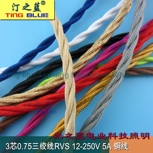 3*0.75平国标铜芯线 三芯麻花线绞股线复古线 编织线扭纹线绞股线