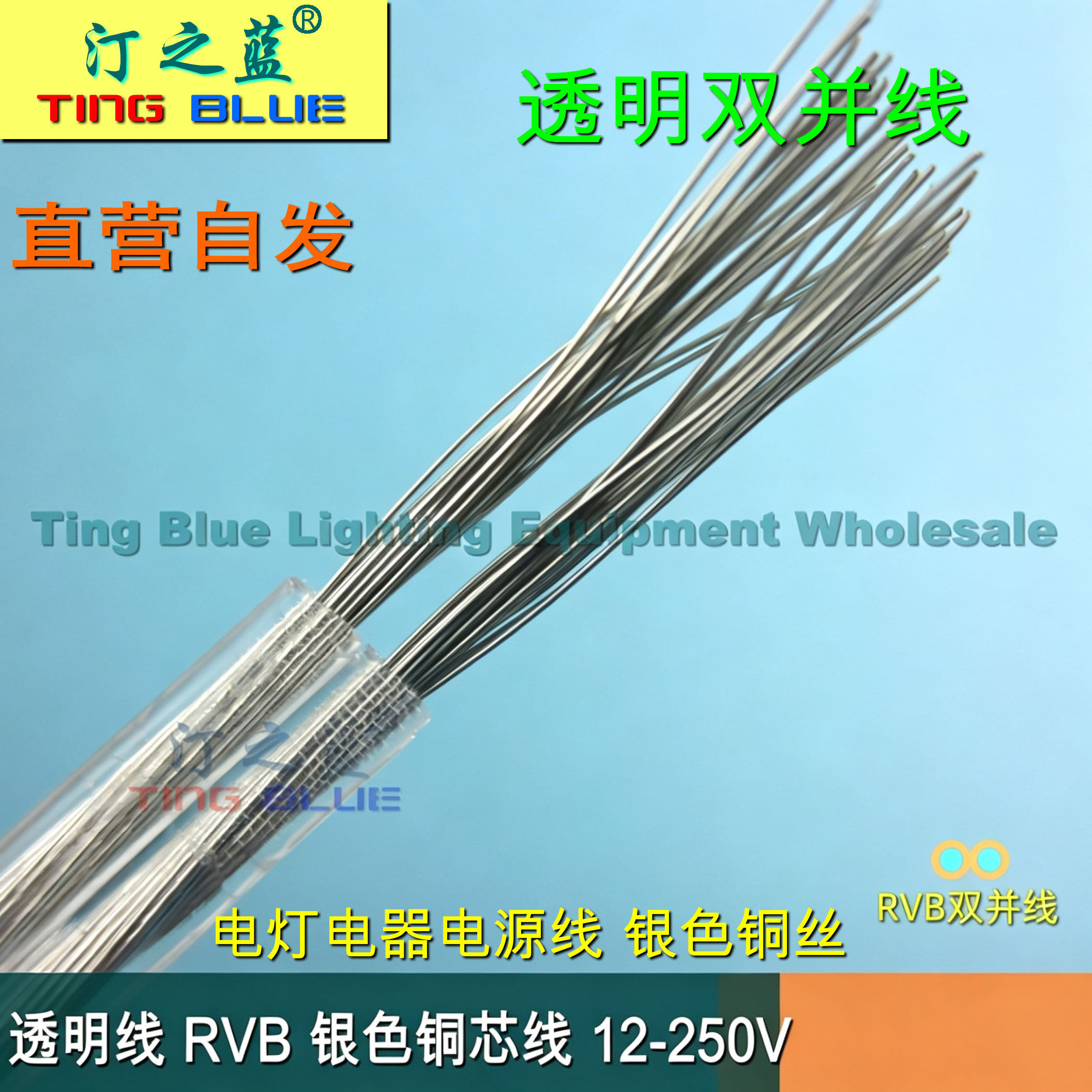 水晶线平行线汀之蓝铜芯