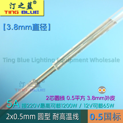 2芯耐高温透明圆线餐吊灯线LED灯线2x0.5平方/0.75平方铁氟龙圆线
