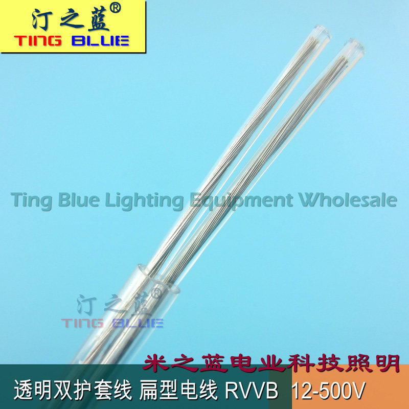 【汀之蓝2米】2x0.75平方透明扁护套线广告灯箱LED电器透明水晶线