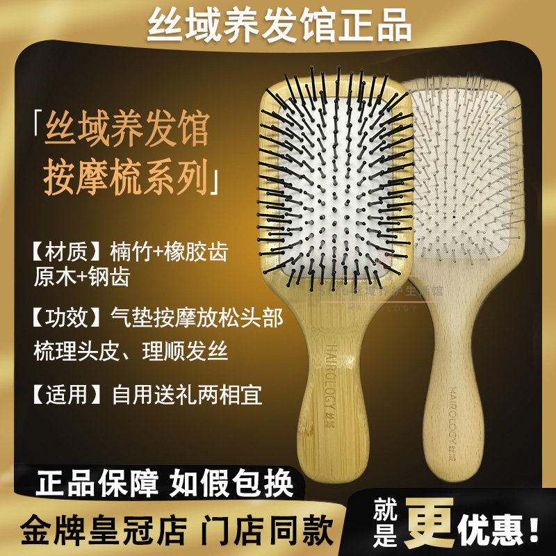 丝域养发楠竹按摩原木顺发梳子卷发美发木梳气囊按摩头皮顺滑到底