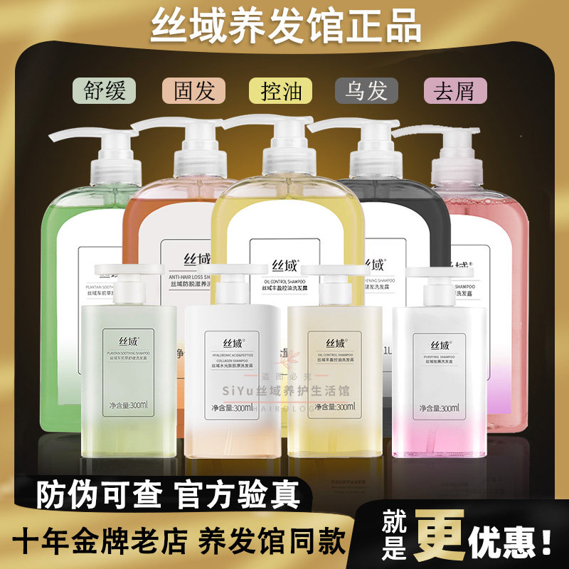 丝域洗发水健发舒缓去屑控油清洁