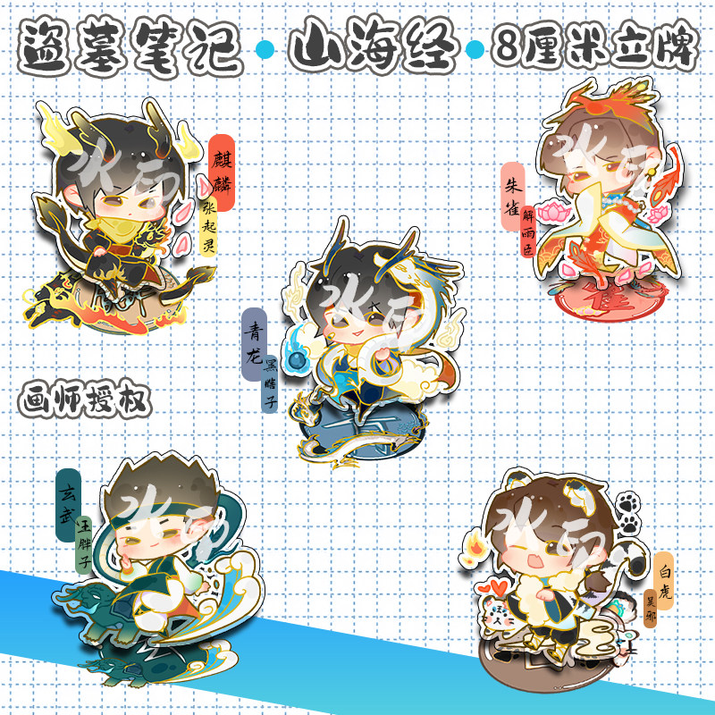 同人盗墓笔记山海经周边立牌张起灵无吴邪摆件q版铁三角黑花全员