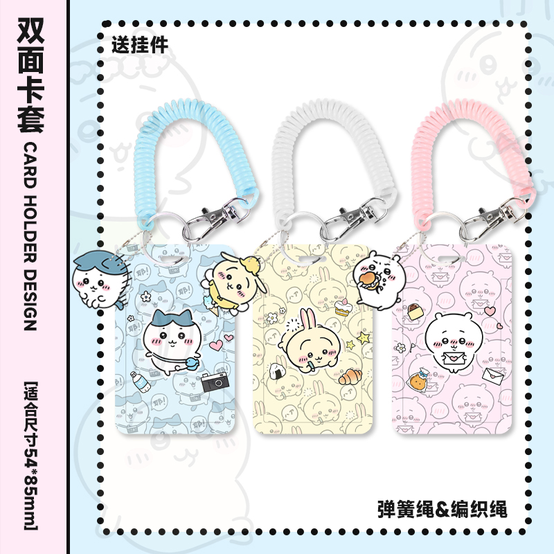 Chiikawa吉伊卡哇乌萨奇挂件公交卡套便携钥匙校园饭卡高颜值ins