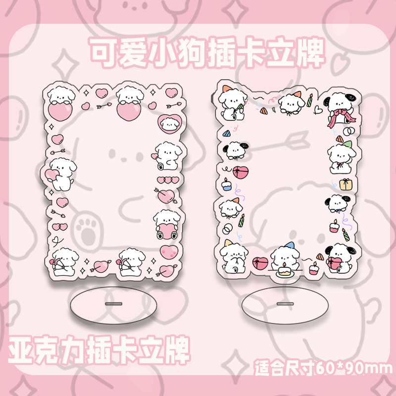 原创亚克力桌面摆件线条小狗拍立得展示架双人CP相框爱豆插卡立牌
