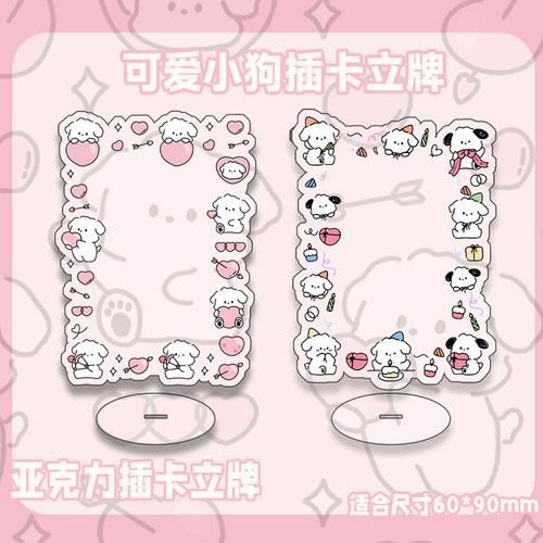 原创亚克力桌面摆件线条小狗拍立得展示架双人CP相框爱豆插卡立牌