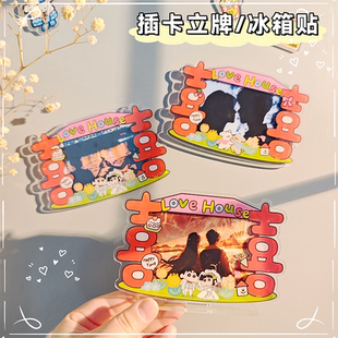 亚克力磁吸冰箱贴插卡立牌双人情侣拍立得照片收藏展示结婚囍diy