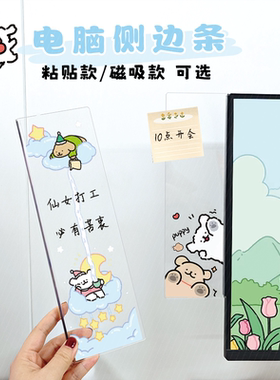 高透亚克力电脑磁吸侧边条无边框显示器便利贴板可爱卡通线条小狗