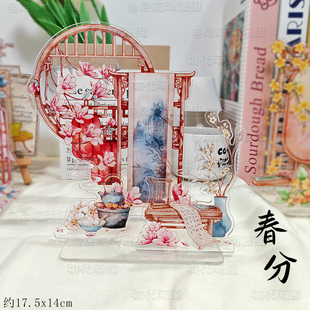 四节气谷美亚克力立牌场景背景立体造景DIY展示框国古风摆件拍照