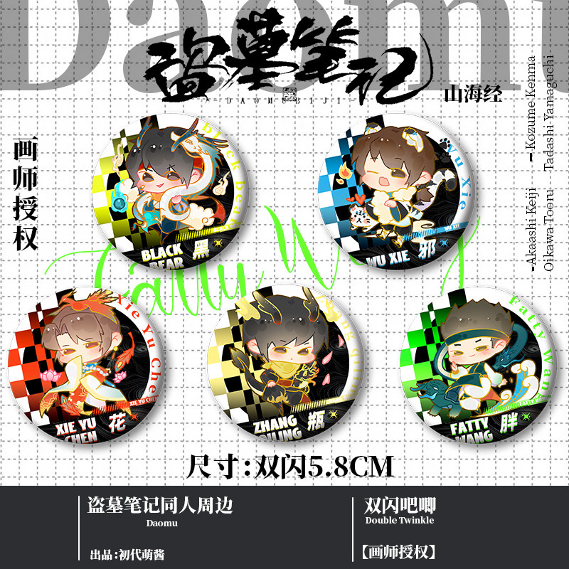 画师授权同人盗墓笔记双闪吧唧徽章张起灵吴邪解雨臣瞎子q版5神兽