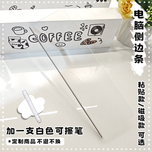 来图定制高清透明亚克力电脑显示器屏幕侧边条办公室留言便签贴板