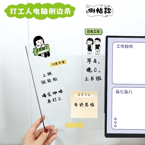 亚克力打工人的电脑侧边条工作备忘录便利贴板无边框显示器左右侧