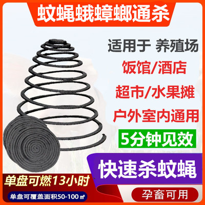 蚊蝇香养殖场专用灭蚊家用杀苍蝇