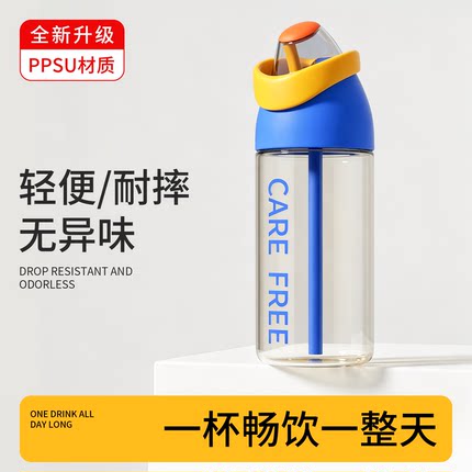 PPSU儿童水杯上学专用水壶大容量冷水杯夏日便携运动吸管杯咔哒杯