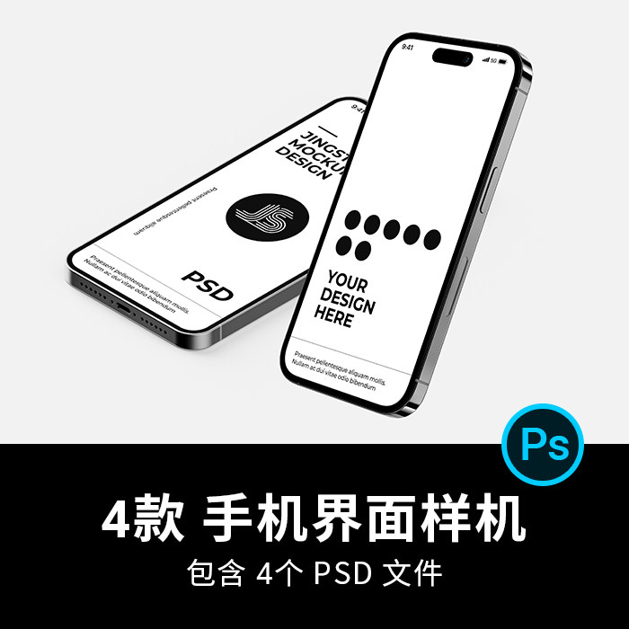 iphone 14 pro手机屏幕智能贴图样机ui界面展示效果图素材psd模板