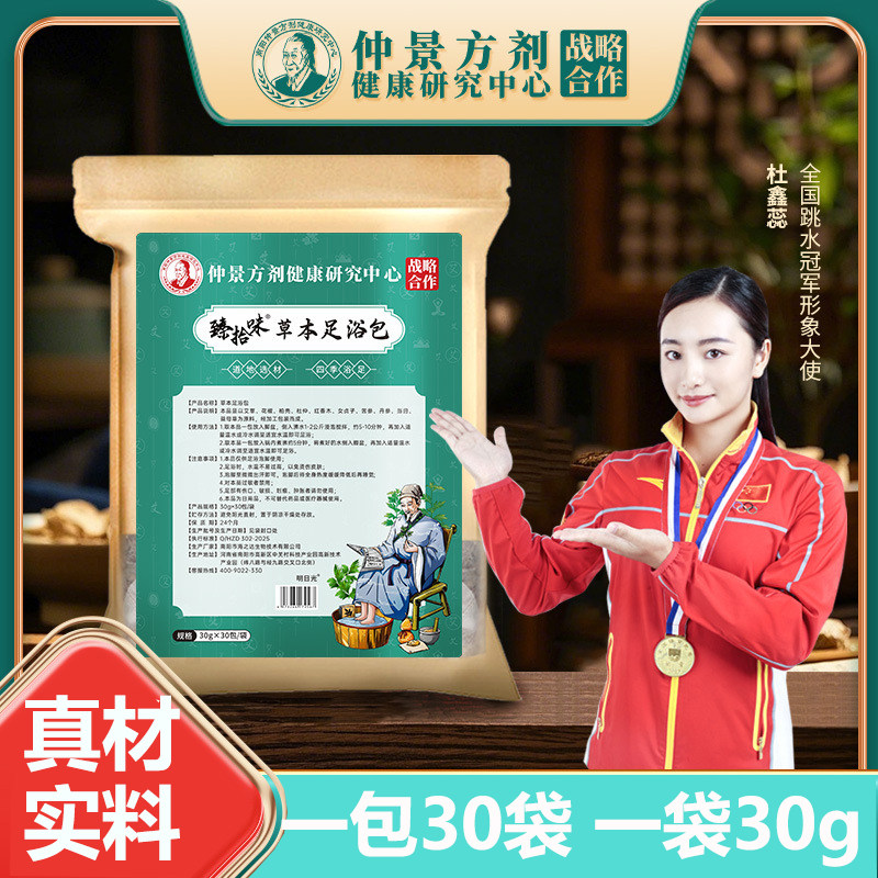仲景方剂臻拾味草本足浴包草本泡脚药包家用瑶浴泡澡艾草足浴包,婴童洗护,宝宝泡澡包/泡脚包,淘宝优惠券,粉丝福利购,淘宝优惠卷