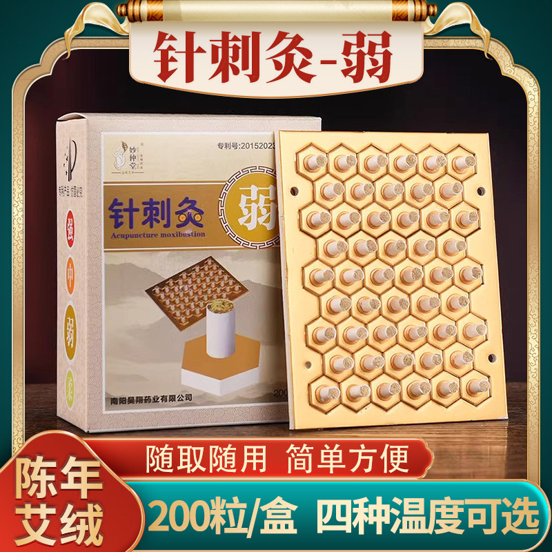 妙仲堂针刺灸米粒灸麦粒灸小粒小艾灸柱小号艾灸贴正品出口日本