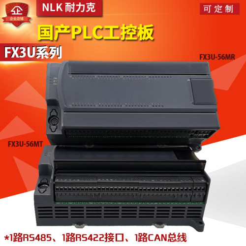 FX3U-56MT 56MR国产PLC工控板6轴100K脉冲可编程控制器模拟量 - 封面