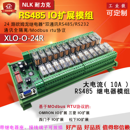 继电器扩展modbusrtu串口