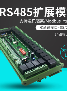 1-32路PLC输入输出扩展 RS485继电器 串口继电器 Modbus RTU扩展