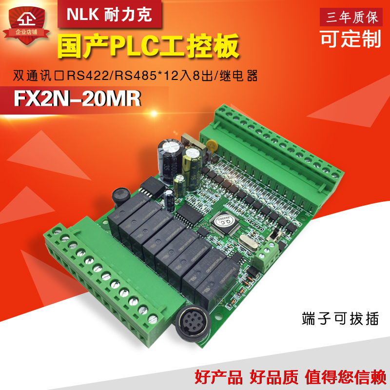 PLC工控板国产FX2N-20MR拔插式PLC编程控制器 PLC控制器