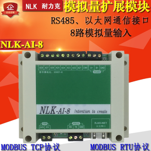 NLK-8AI模拟量输入输出模块Modbus通讯RS485隔离模拟量模块